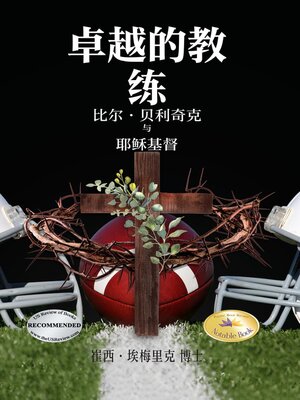 cover image of Consummate Coaches